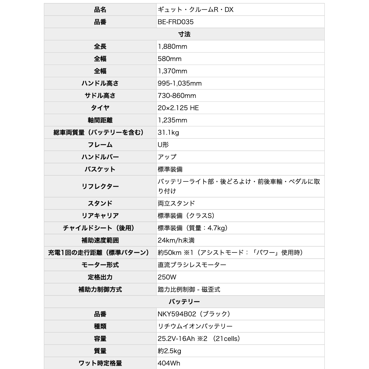 電動アシスト自転車 2026年 ギュット・クルームR・DX BE-FRD035 3人乗りセット パナソニック 電動自転車 T:マットキャメル_13