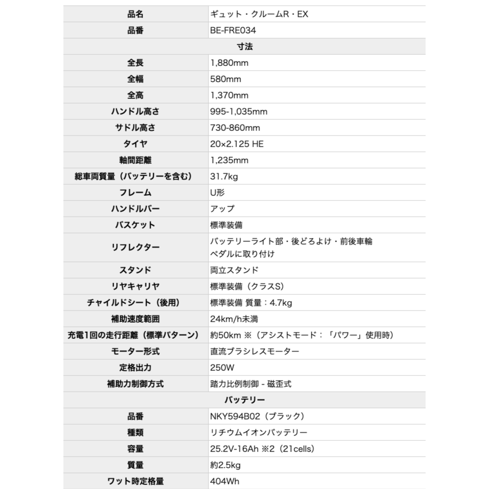 送料無料 ※一部地域 2025年 ギュット・クルームR・EX・20 BE-FRE034 パナソニック 子供乗せ 電動アシスト自転車 自転車 16Ah | Panasonic | 13