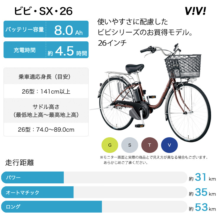 電動自転車 電動アシスト自転車 26インチ ビビSX BE-FS631 2023年