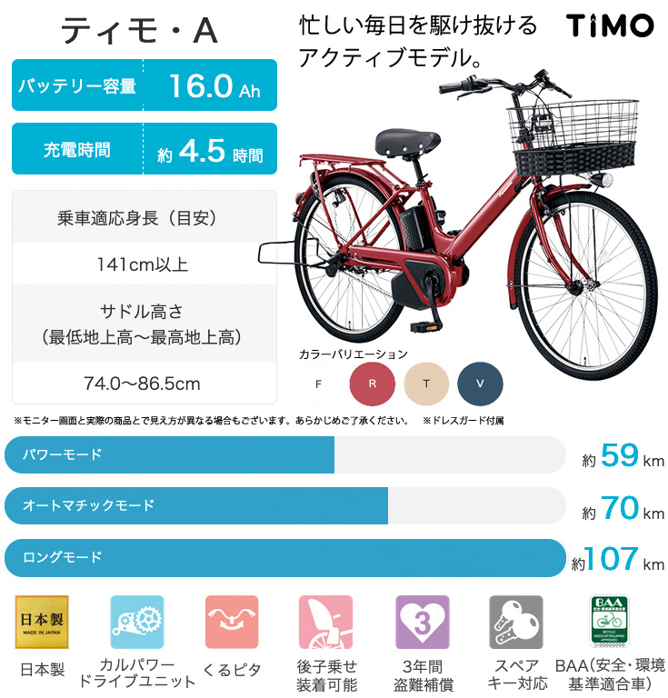 送料無料 ※一部地域 電動自転車 電動アシスト自転車 26インチ ティモA