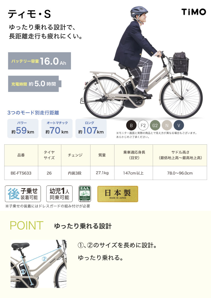 Panasonic（パナソニック） 送料無料※一部地域 ティモ・S BE-FTS633 26