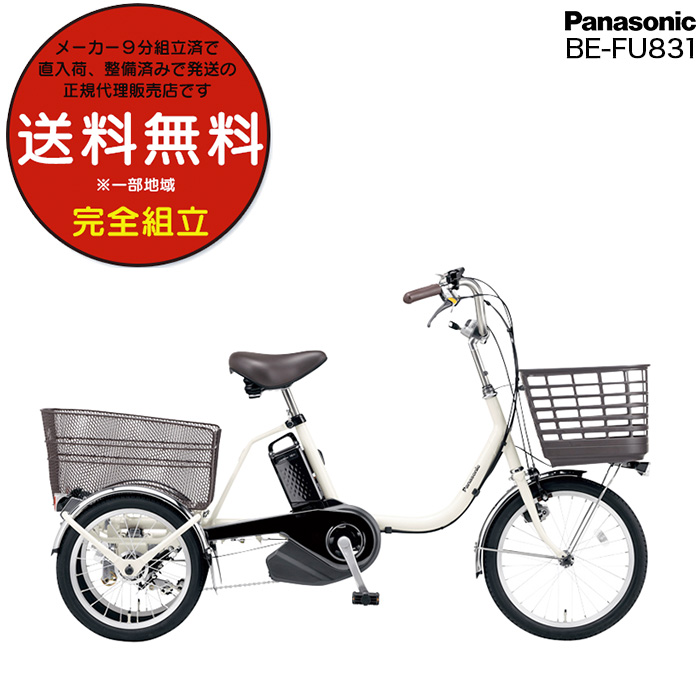 三輪 電動アシスト自転車 パナソニックの人気商品・通販・価格比較 