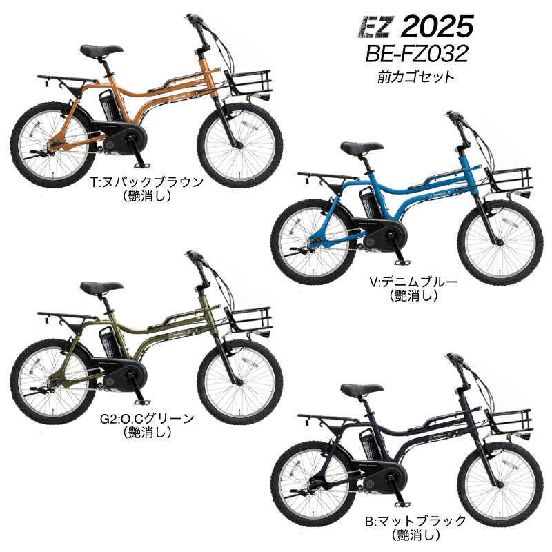 【Bee】ダイアモンド×ハチバック 青×9セット 選べる前カゴ付きカスタム パナソニック BE-FZ032 EZ イーゼット
