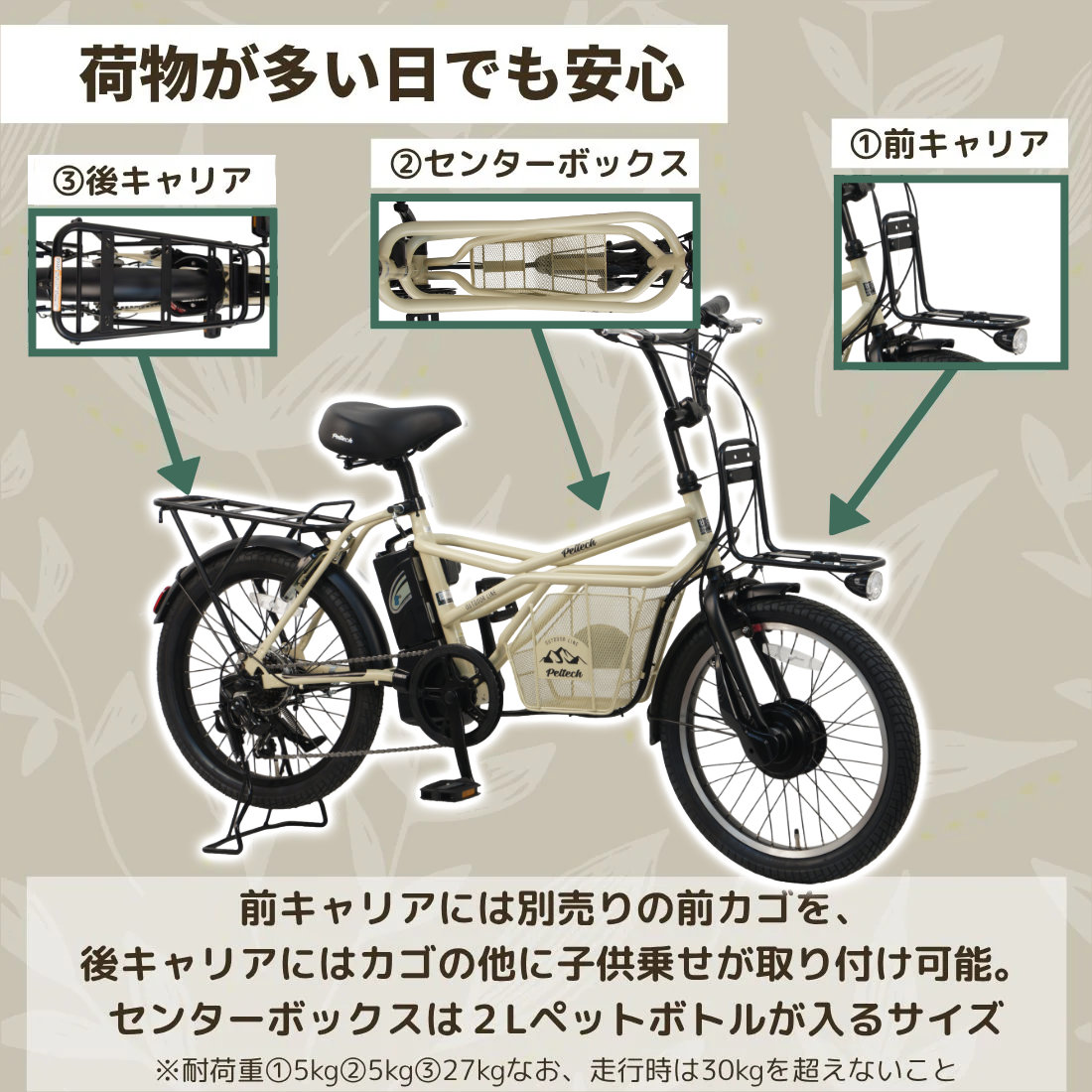 PELTECH（ペルテック） メーカー直送 送料無料 ※一部地域 電動自転車