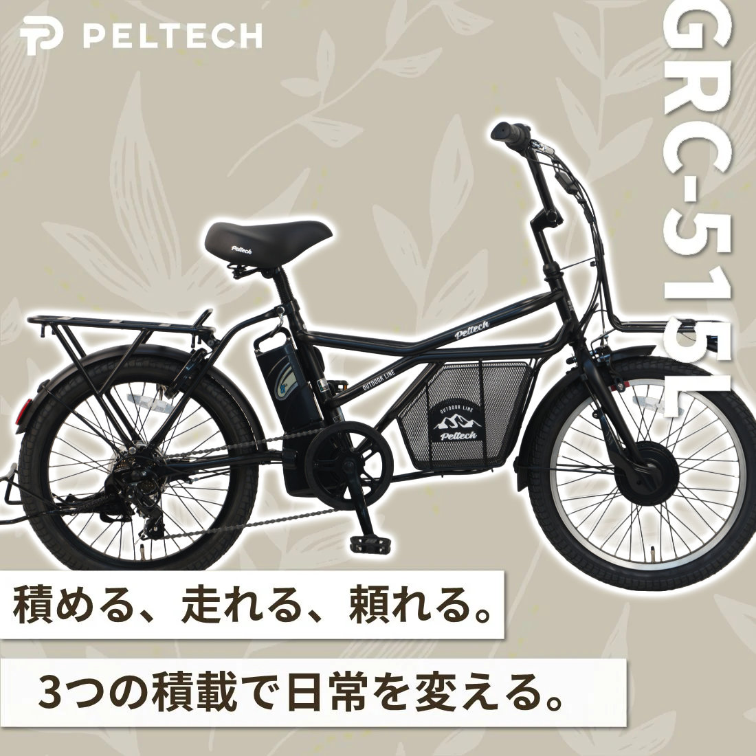 PELTECH（ペルテック） メーカー直送 送料無料 ※一部地域 電動自転車