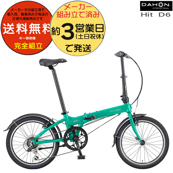 ダホン 折りたたみ 自転車 コンパクト DAHON ダホーン Hit D6 ヒット