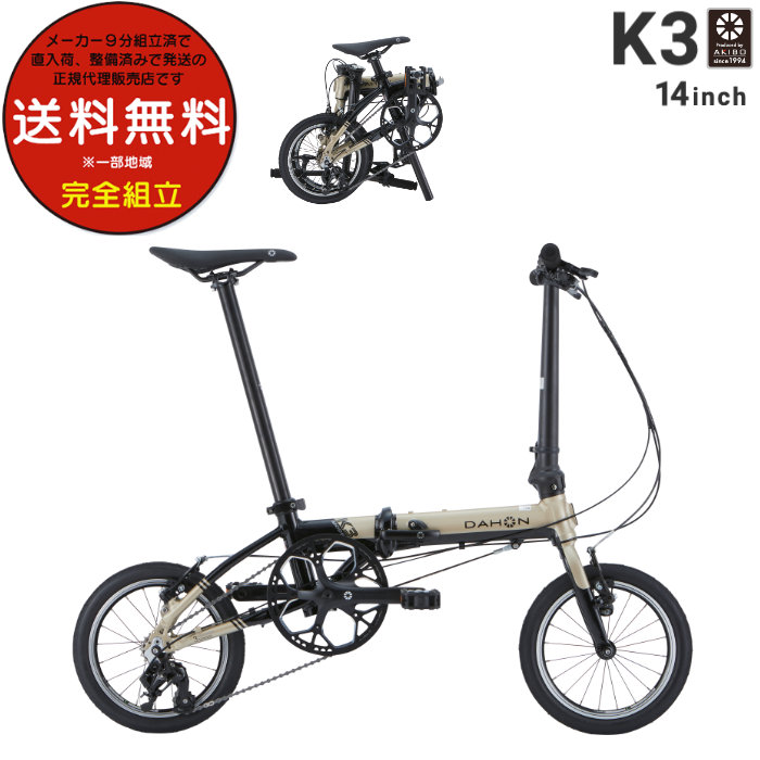 ダホン 折りたたみ 自転車 14インチ 軽量 コンパクト DAHON ダホーン K3 ケースリー 折り畳み 小径自転車 スポーツ フォールディング  シャンパン×ブラック