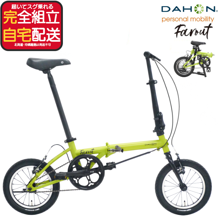 DAHON（ダホン） Farout ファーラウト 超コンパクト 軽量 シングル
