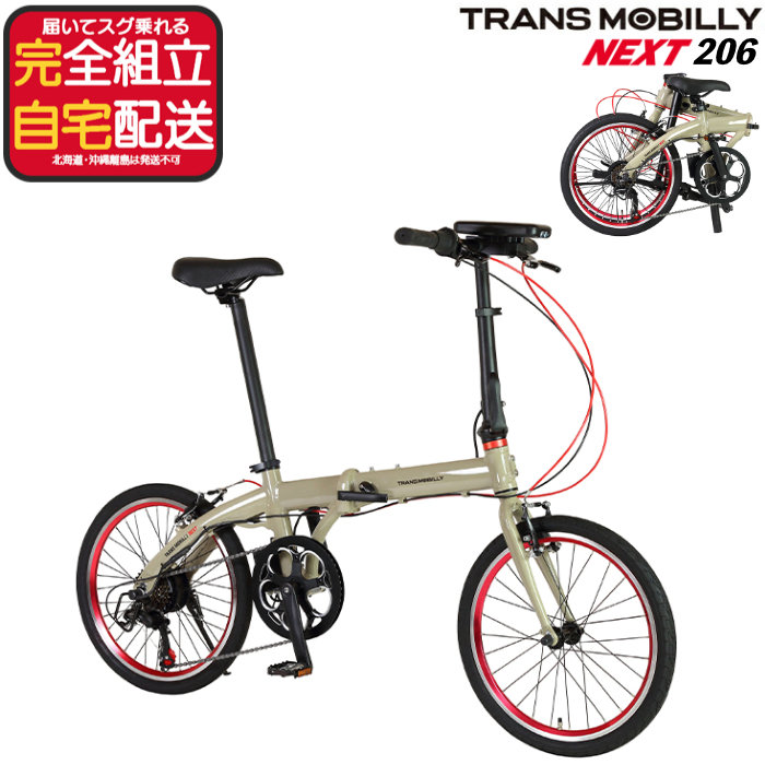 TRANS MOBILLY NEXT206 �g�����X���o�C���[ �l�N�X�g206 AL-FDB206E Gic �W�b�N 20�C���` �܂肽���ݓd���A�V�X�g���]�� �~�j�x�� ���a�� �_�[�N�x�[�W��