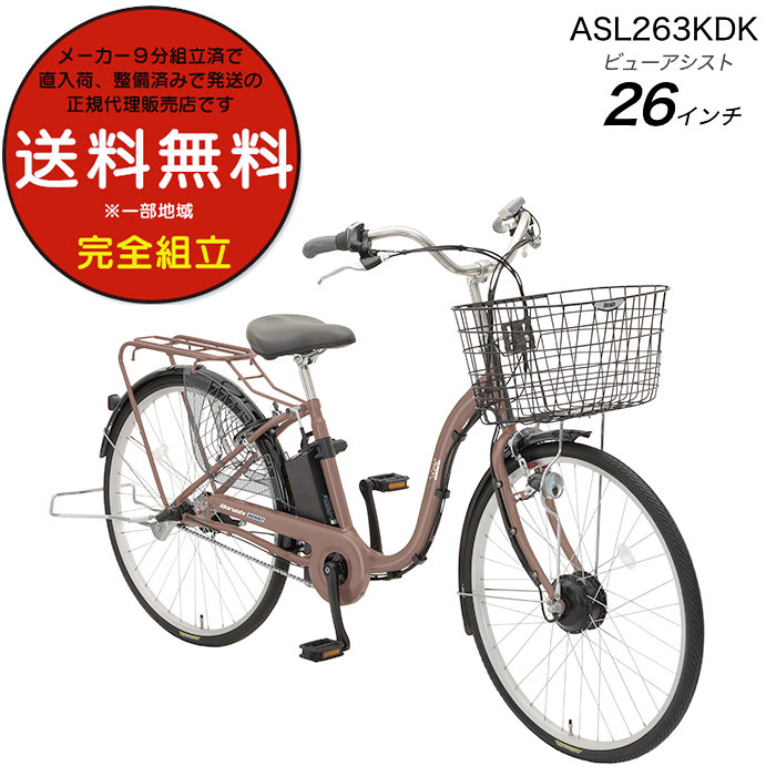 丸石サイクル 送料無料 ※一部地域 電動アシスト ビューアシスト