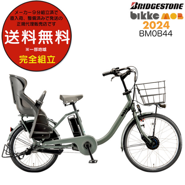 BRIDGESTONE 送料無料※一部地域 電動自転車 子供乗せ 電動