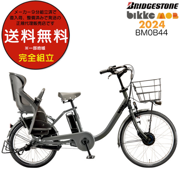 2023年頃 Bridgestone Bikke MOB 電動アシスト自転車 bikke MOB dd （ビッケモブdd） ブリヂストン(BRIDGESTONE) 子供
