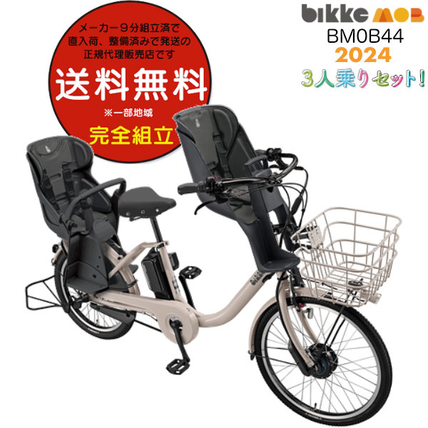 BRIDGESTONE - 納豆様　ご予約分❣️★入手困難カラー★ビッケ モブ 3人乗り 極上車❣️ Amazon | 子ども乗せ電動自転車 ブリヂストン(BRIDGESTONE) 3人