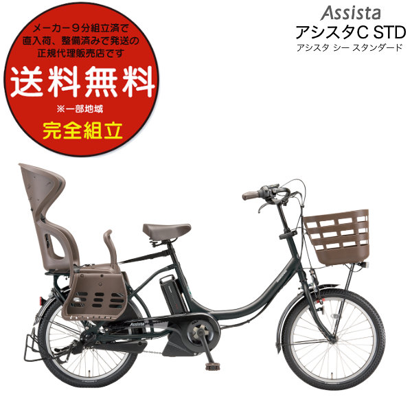 電動自転車 子供乗せ ブリヂストン BRIDGESTONE アシスタC STD スタンダード CC0C31 後ろ子供乗せセット 20インチ 2024  モデル 内装3段変速 T.Xアンバーブラック : cc0c31----zb : 自転車Dプラス - 通販 - Yahoo!ショッピング