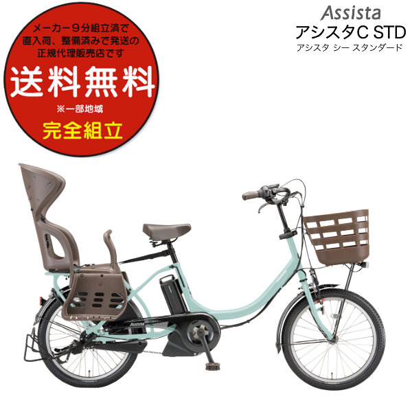 電動自転車 子供乗せ ブリヂストン BRIDGESTONE アシスタC STD スタンダード CC0C31 後ろ子供乗せセット 20インチ 2024  モデル 内装3段 T.Xグレイッシュミント : cc0c31----zg2 : 自転車Dプラス - 通販 - Yahoo!ショッピング