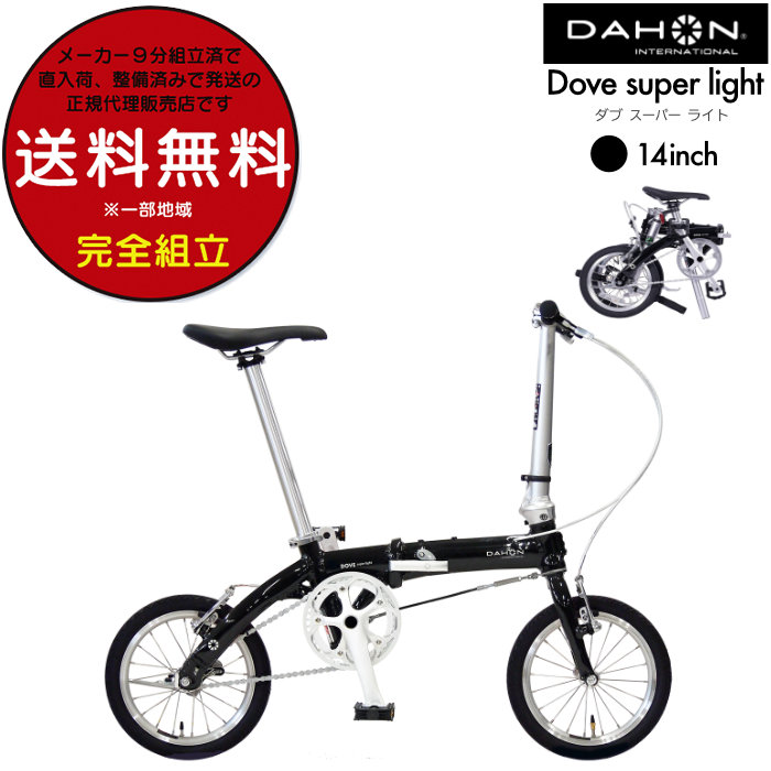 �_�z�� Dove super light �_�u�X�[�p�[���C�g �܂��� �V���O�� 14inch DAHON �R���p�N�g �~�j�x�� ���a Folding Bike �C���^�[�i�V���i�� BYA412PLUS �u���b�N