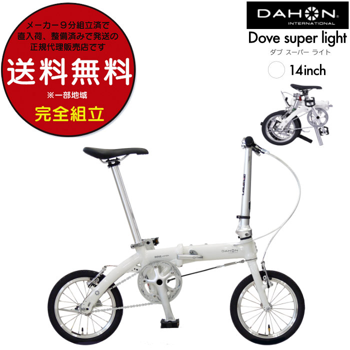 �_�z�� Dove super light �_�u�X�[�p�[���C�g �܂��� �V���O�� 14inch DAHON �R���p�N�g �~�j�x�� ���a Folding Bike international BYA412 PLUS �z���C�g