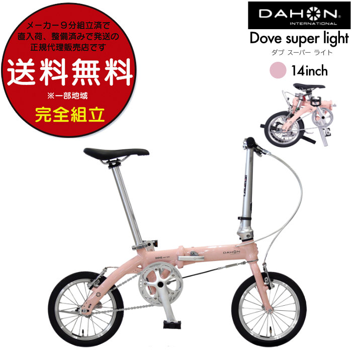 �_�z�� Dove super light �_�u�X�[�p�[���C�g �܂��� �V���O�� 14inch DAHON �R���p�N�g �~�j�x�� ���a Folding Bike �C���^�[�i�V���i�� BYA412 PLUS �s�[�`