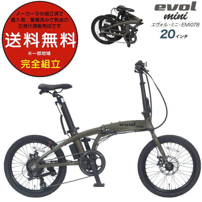 送料無料※一部地域 エボル ミニ EVOL mini EMI07B 7段変速 20インチ 電動自転車 電動アシスト自転車 折りたたみ 通勤 アサヒサイクル Ｍカッパーゴールド764 | 