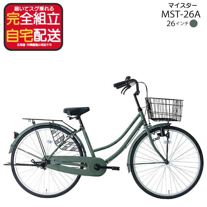 軽快車 シティ車 26インチ 自転車 通勤 通学 お買い物 シングルギア 無