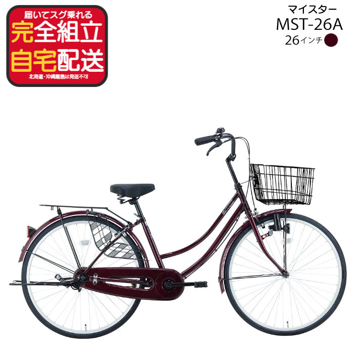 軽快車 シティ車 26インチ 自転車 通勤 通学 お買い物 シングルギア 無 