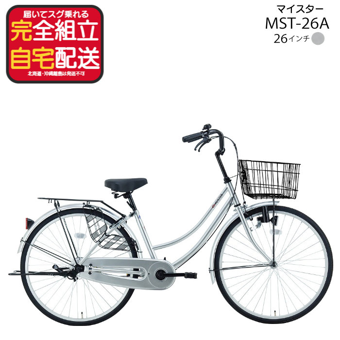 軽快車 シティ車 26インチ 自転車 通勤 通学 お買い物 シングルギア 無