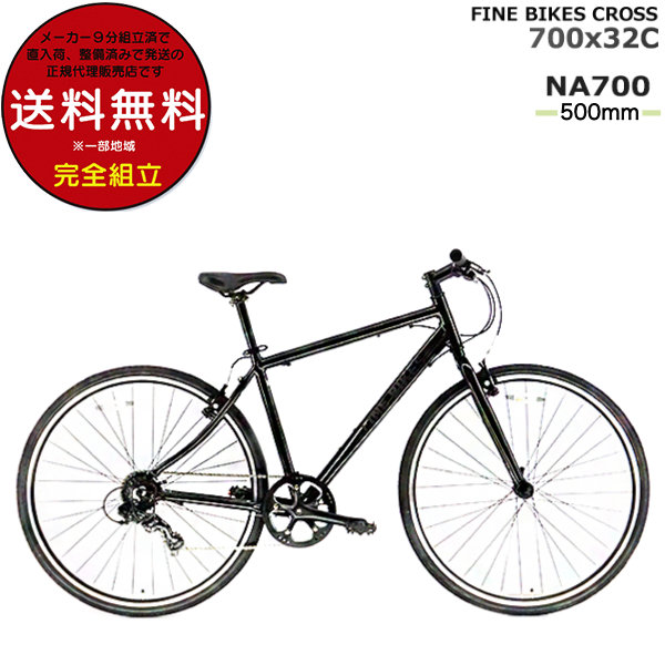 クロスバイク 自転車 Dプラス オリジナル FINE BIKES CROSS ファイン バイク クロス 1×7段変速 700x32C NA-700  500mm ブラック : na-700----500b : 自転車Dプラス - 通販 - Yahoo!ショッピング