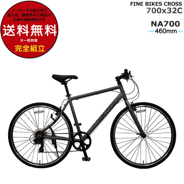 155.chan hebe クロスバイク 自転車 Dプラス オリジナル FINE BIKES CROSS ファイン バイク クロス 1×7段変速 700x32C NA-700  460mm ガンメタ : na-700----460gw : 自転車Dプラス - 通販 - Yahoo!ショッピング