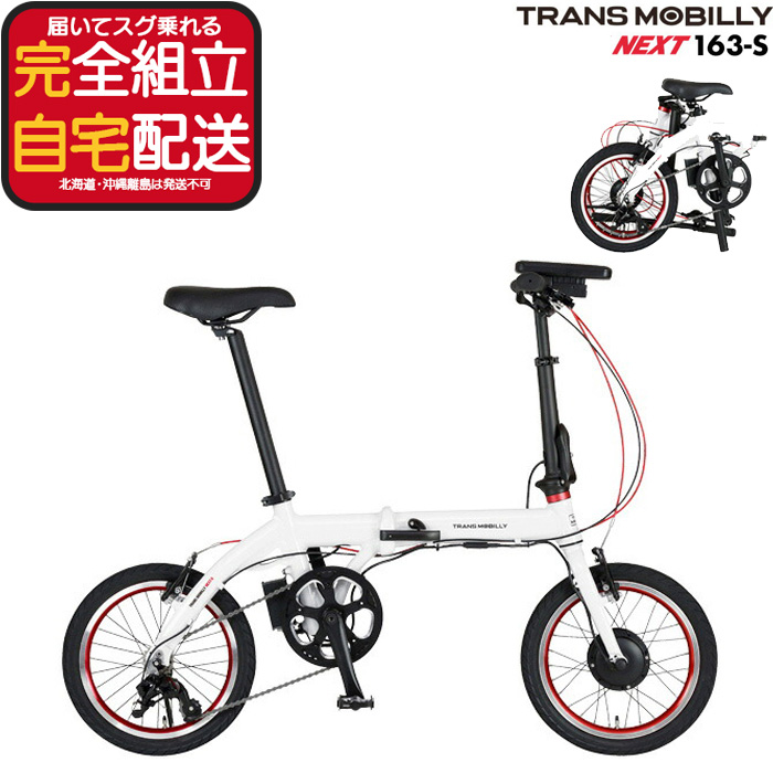 TRANS MOBILLY NEXT163-S」の人気商品一覧・価格比較 - 価格.com