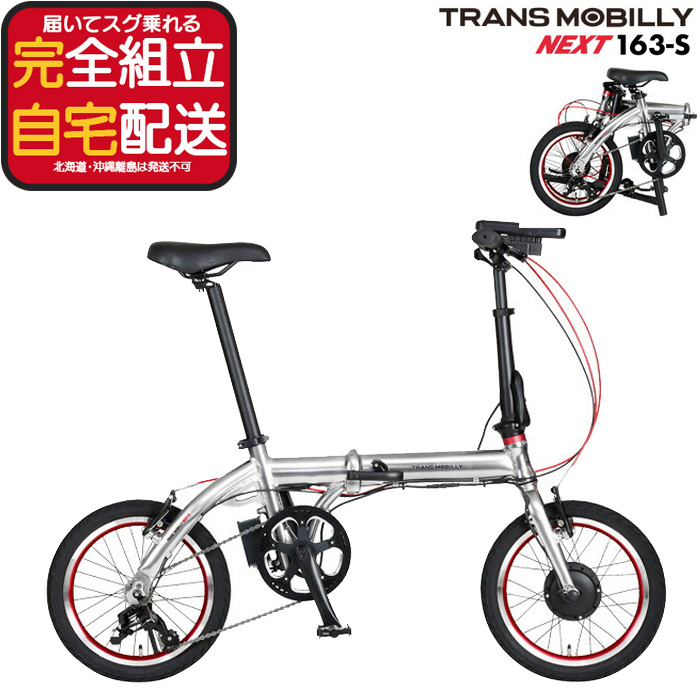 TRANS MOBILLY（トランスモバイリー） TRANS MOBILLY NEXT163-S