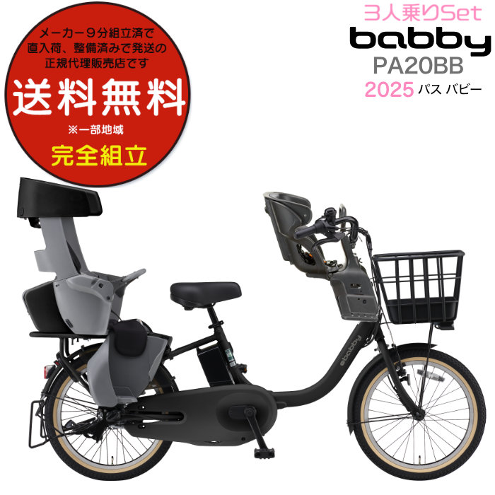 ヤマハ発動機 送料無料※一部地域 パス バビー PA20BB 2025年 ヤマハ発動機 送料無料※一部地域 パス バビー PA20BB 2025年