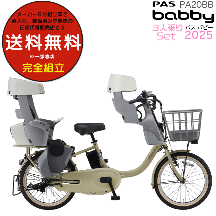 ヤマハ発動機 送料無料※一部地域 パス バビー PA20BB 2025年