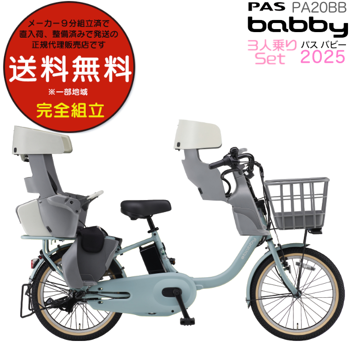 ꕔn pX or[ PA20BB 2025N}n 20C` 15.8Ah PAS Babby 3lZbg d] q悹 dAVXg]  OV[gt