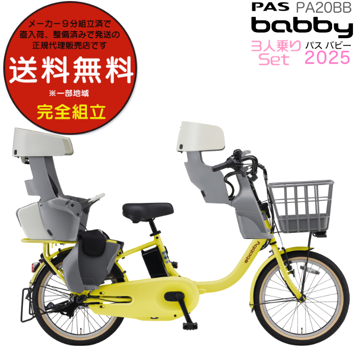 ヤマハ発動機 ＼期間限定1500円オフCP／ 2025年モデル PA20BB