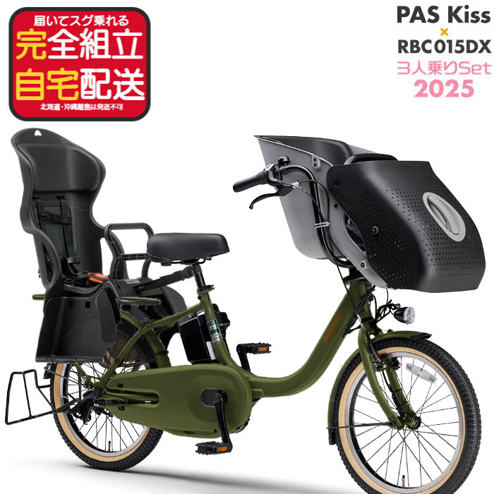 送料無料※一部地域 パス キッス PA20KS ヤマハ 20インチ 15.8Ah PAS Kiss 子供乗せ 前後シート付 電動自転車 電動アシスト 3人乗 防犯登録無料 カーキグリーン
