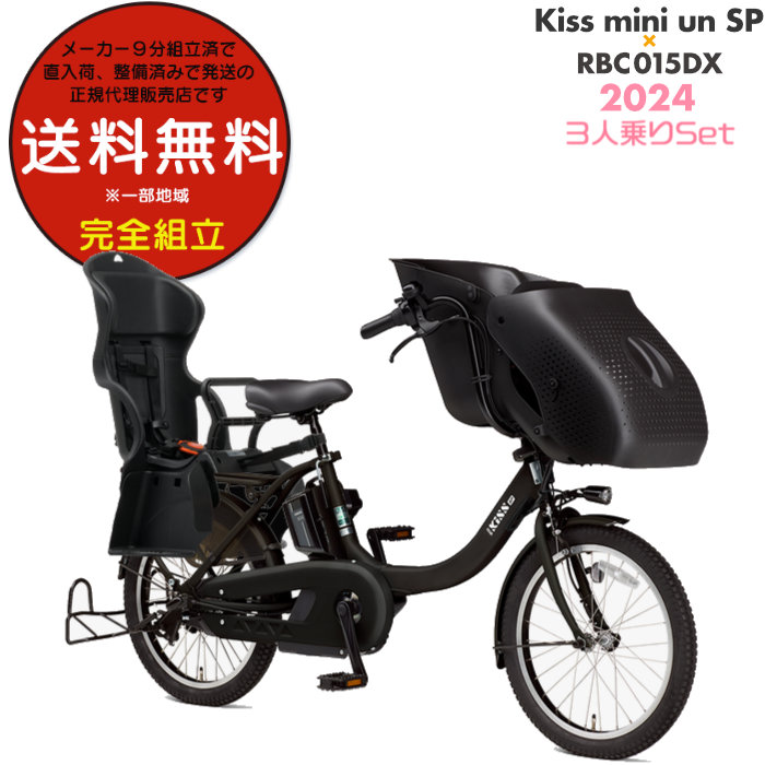 ほぼ新車　PAS KISS MINI UN SP　20インチ 電動自転車 PAS kiss mini un SP ヤマハ(YAMAHA) 子供乗せ自転車 20インチ