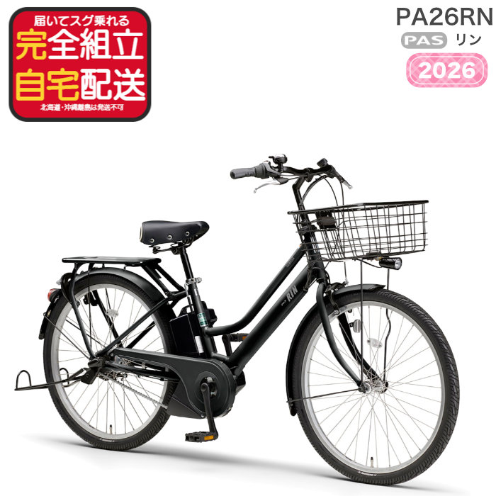 �����������ꕔ�n�� YAMAHA PAS RIN  PA26RN �p�X ���� 3�i�ϑ� 26�C���` 15.8Ah ���}�n �d�����]�� �d���A�V�X�g���]�� �ʋ� �ʊw �h�Ɠo�^���� �}�b�g�u���b�N