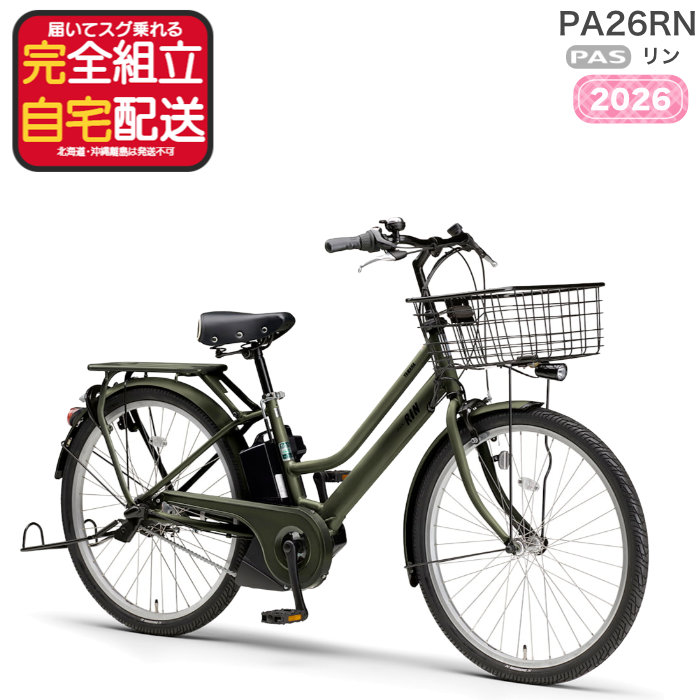 �����������ꕔ�n�� YAMAHA PAS RIN  PA26RN �p�X ���� 3�i�ϑ� 26�C���` 15.8Ah ���}�n �d�����]�� �d���A�V�X�g���]�� �ʊw �h�Ɩ��� �}�b�g�J�[�L�O���[��