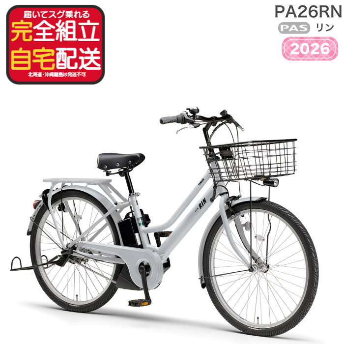 �����������ꕔ�n�� YAMAHA PAS RIN  PA26RN �p�X ���� 3�i�ϑ� 26�C���` 15.8Ah ���}�n �d�����]�� �d���A�V�X�g���]�� �ʋ� �ʊw �h�Ɩ��� �}�b�g���C�g�O���[