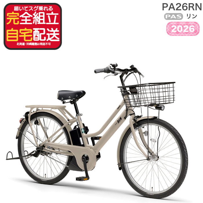 �����������ꕔ�n�� YAMAHA PAS RIN  PA26RN �p�X ���� 3�i�ϑ� 26�C���` 15.8Ah ���}�n �d�����]�� �d���A�V�X�g���]�� �ʋ� �ʊw �h�Ɠo�^���� �}�J�������e
