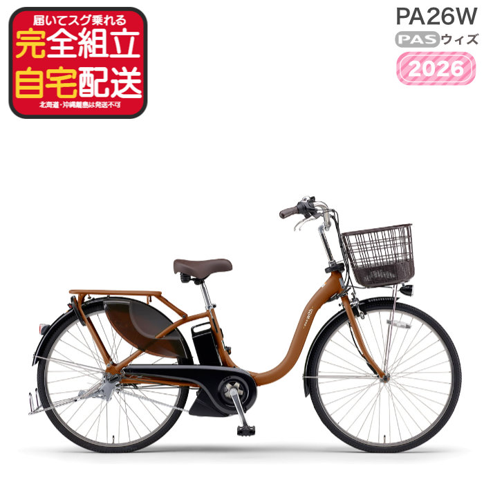 �����������ꕔ�n�� �p�X �E�B�Y YAMAHA PAS Whith PA26W26 3�i�ϑ� 26�C���` 15.8Ah ���}�n �d�����]�� �d���A�V�X�g���]�� �ʋ� ����g�� �}�b�g�u���E��