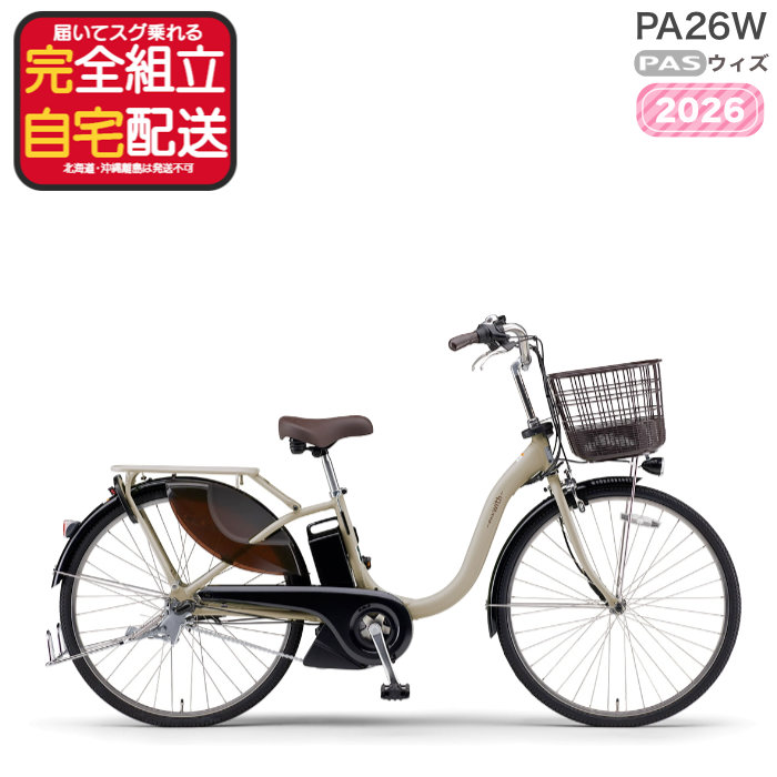 �����������ꕔ�n�� �p�X �E�B�Y YAMAHA PAS Whith PA26W26 3�i�ϑ� 26�C���` 15.8Ah ���}�n �d�����]�� �d���A�V�X�g���]�� �ʋ� ����g�� �}�b�g�x�[�W��