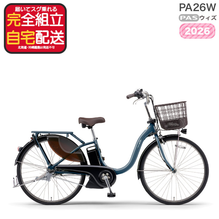 �����������ꕔ�n�� �p�X �E�B�Y YAMAHA PAS Whith PA26W26 3�i�ϑ� 26�C���` 15.8Ah ���}�n �d�����]�� �d���A�V�X�g���]�� �ʋ� ����g�� �_�[�N�u���[