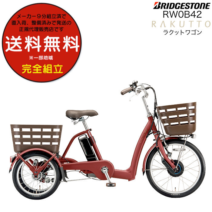 電動アシスト自転車 三輪の通販・価格比較 - 価格.com