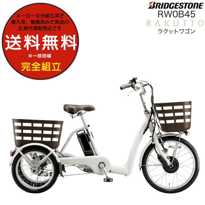 電動自転車 三輪 前20/後16インチ ラクットワゴン RW0B45 三輪電動アシスト自転車 14.3Ah 3段変速 年配の方 高齢の方 3輪  防犯登録無料 E.Xソフトライトグレー : rw0b45----zf : 自転車Dプラス - 通販 - Yahoo!ショッピング