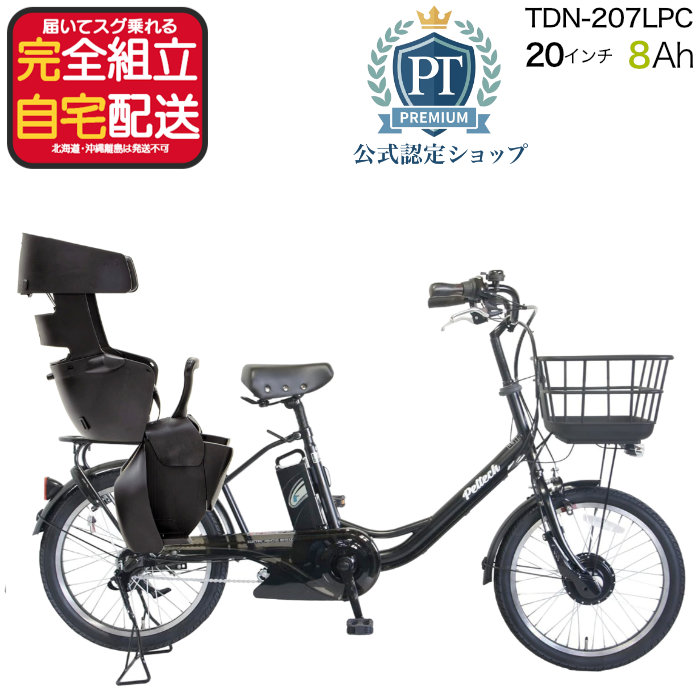メーカー直送 送料無料 ※一部地域 PELTECH ペルテック 電動自転車 TDN-207LP 8Ah 内装3段変速  20インチ +RBC017付 後ろチャイルドシート マットブラック