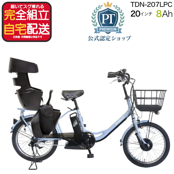 メーカー直送 送料無料 ※一部地域 PELTECH ペルテック 電動自転車 TDN-207LP 8Ah 内装3段変速  20インチ +RBC017付 後ろチャイルドシート ブルーグレー