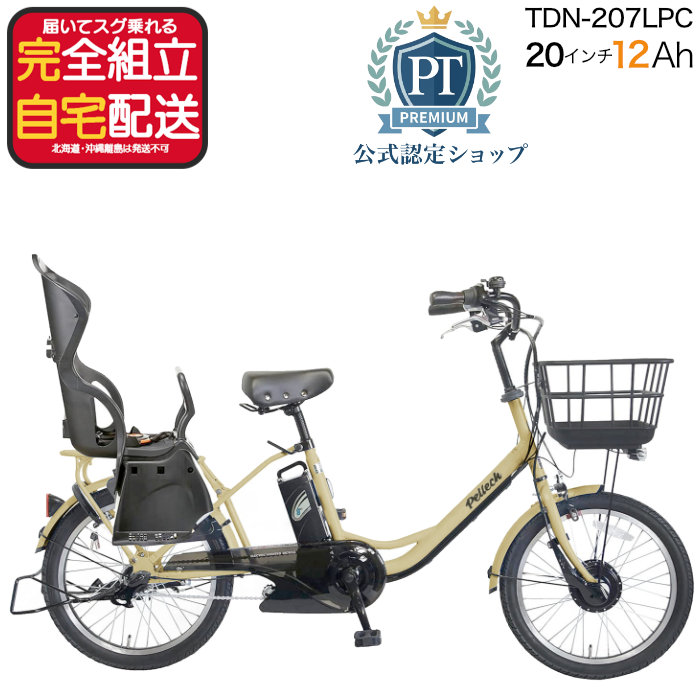 メーカー直送 送料無料 ※一部地域 PELTECH ペルテック 電動自転車 TDN-207LPC 12Ah 内装3段変速  20インチ +RBC015付 後ろチャイルドシート マットベージュ