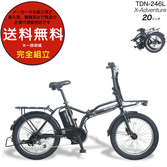 PELTECH X-Adventure 電動アシスト自転車　ペルテック　最新 114224-12-