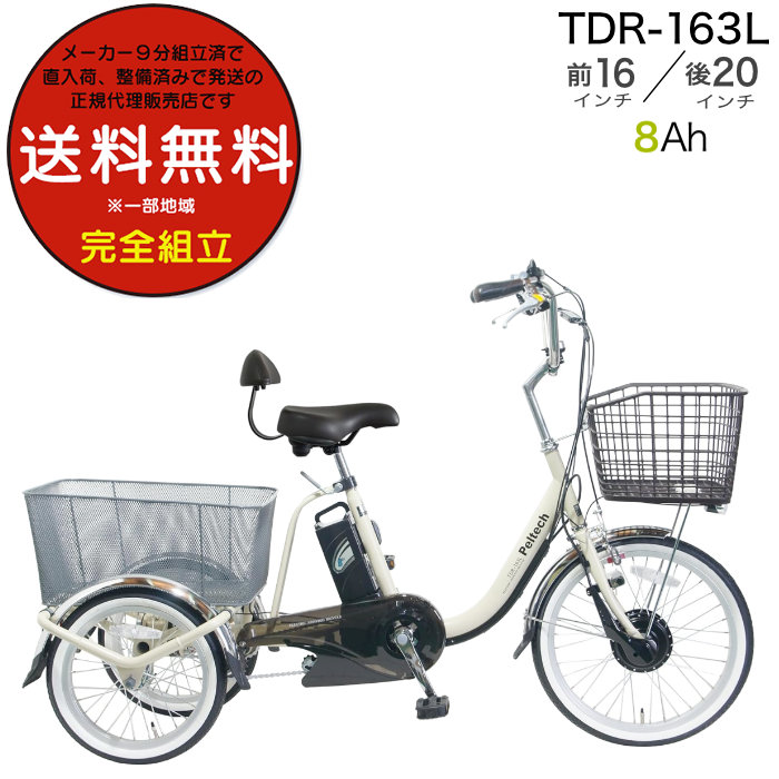 電動アシスト三輪車の人気商品・通販・価格比較 - 価格.com